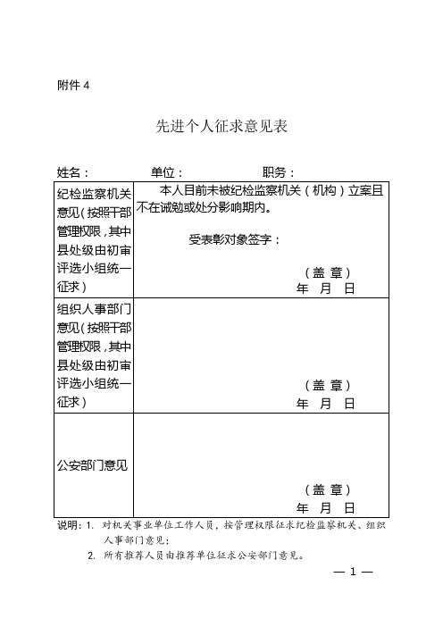 2.先进个人征求意见表-2020年表彰活动相关表格