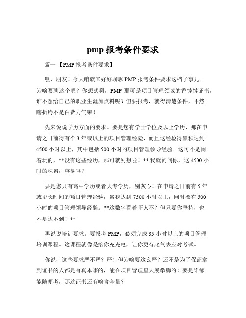 pmp报考条件要求