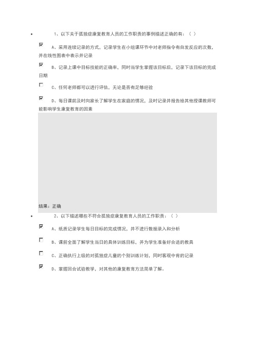 恩启上岗培训答题张萱1--3章