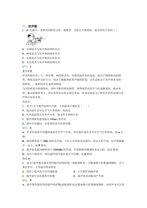 北京市北京四中八年级物理上册第二章《声现象》测试卷(含答案解析)