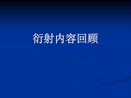 《物理光学》§5-5-6圆孔的夫琅和费衍射