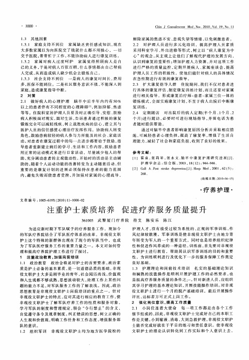 注重护士素质培养 促进疗养服务质量提升