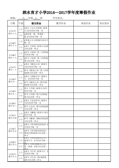 六年级1班语文寒假作业