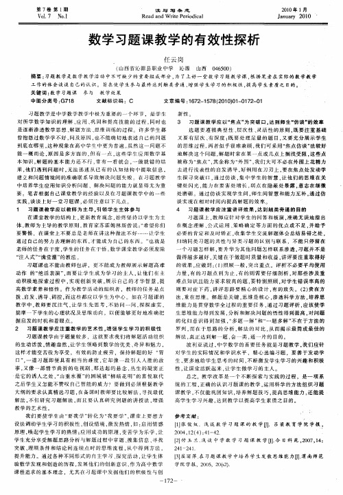 数学习题课教学的有效性探析