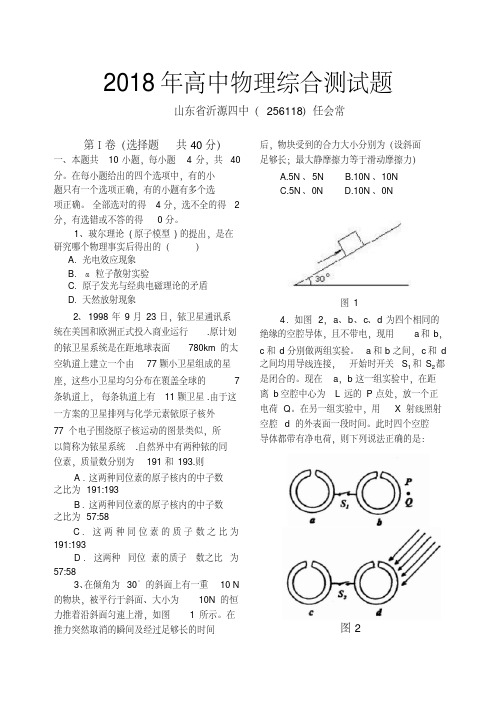 最新-2018年高中物理综合测试题精品