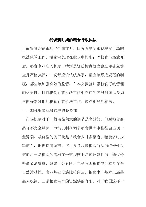 行政管理知识与行政事务管理汇编64个doc000029)