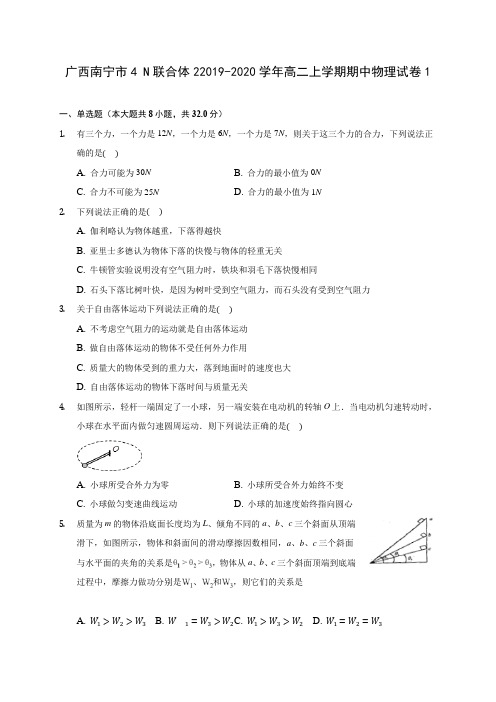 广西南宁市4 N联合体22019-2020学年高二上学期期中物理试卷1 (有解析)