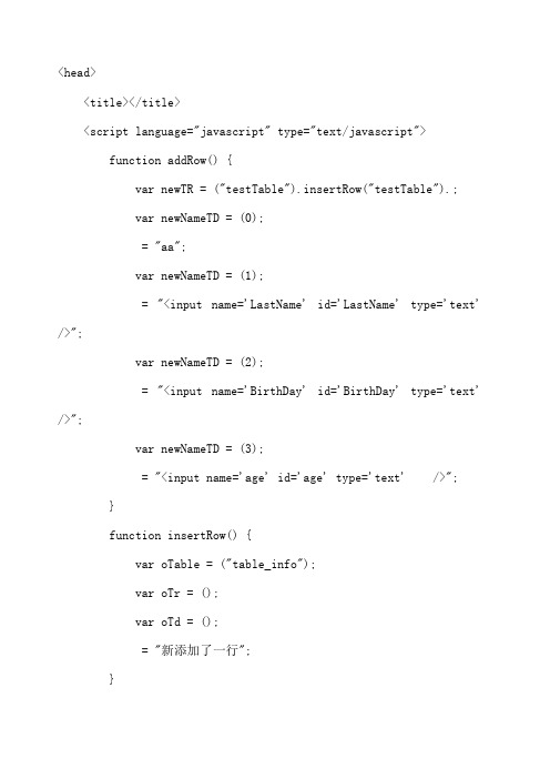 js控制table增加行和列