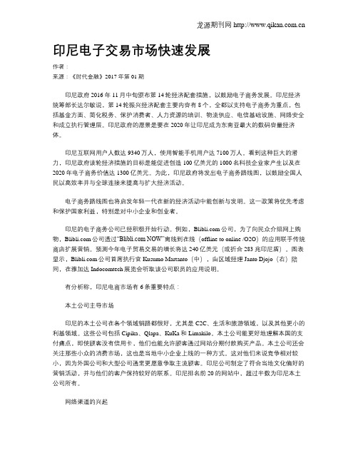 印尼电子交易市场快速发展