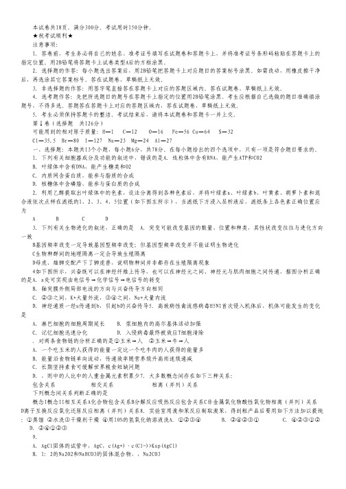 湖北省天门市2014届高中毕业生四月调研测试理科综合试题.pdf