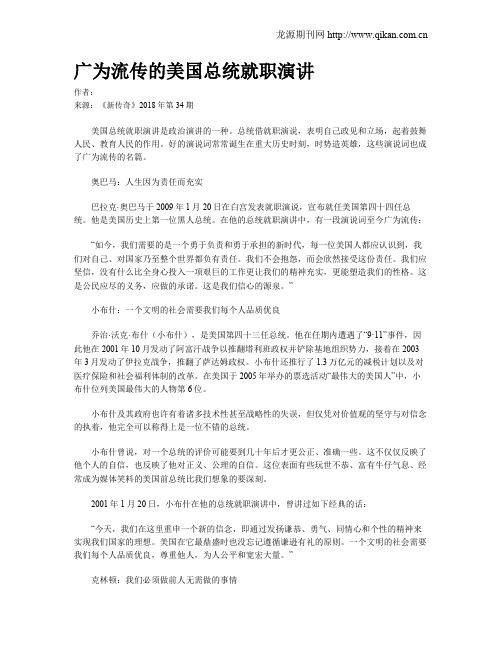 广为流传的美国总统就职演讲