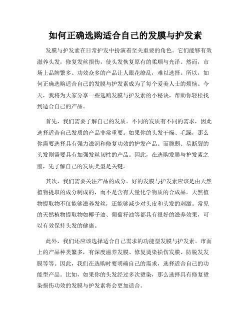 如何正确选购适合自己的发膜与护发素