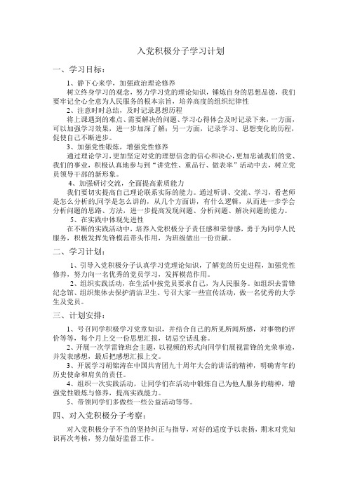 入党积极分子学习计划