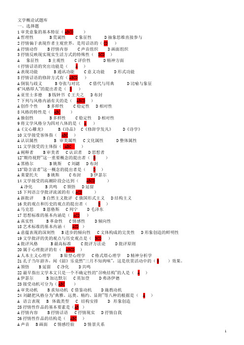 童庆炳文学理论教程完整题库