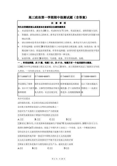 高三政治第一学期期中检测试题(含答案)