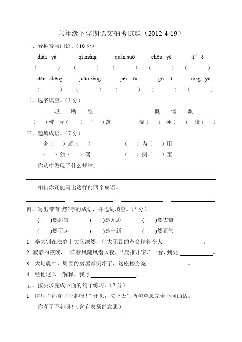 六年级下学期语文抽考试题