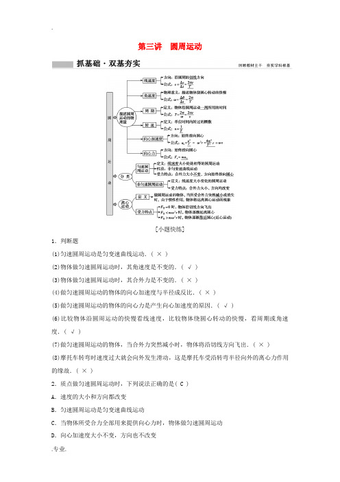 (新课标)高考物理一轮总复习 第四章 第三讲 圆周运动教案-人教版高三全册物理教案