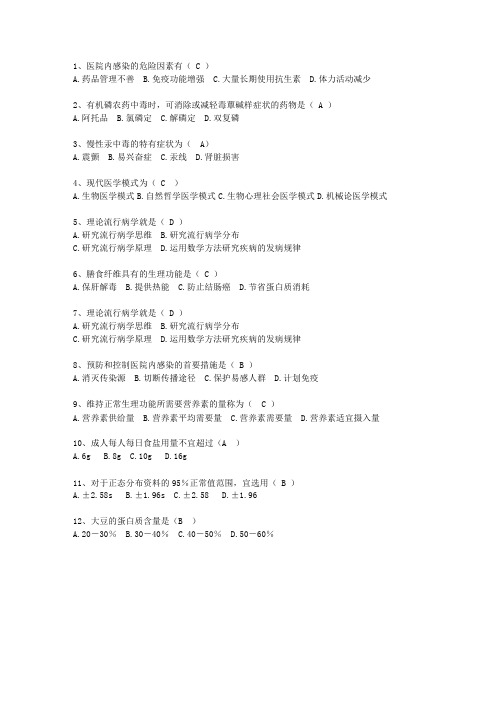 2013台湾省预防医学考资料