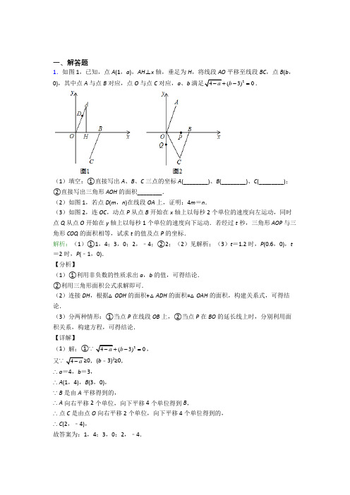 (完整版)初一数学下册相期末压轴题易错题试卷(含答案) 培优试题