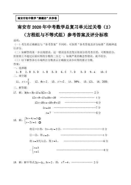 南安市2020年中考数学总复习过关卷(2)参考答案及评分标准
