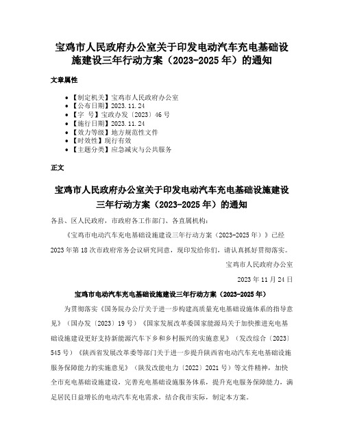 宝鸡市人民政府办公室关于印发电动汽车充电基础设施建设三年行动方案（2023-2025年）的通知