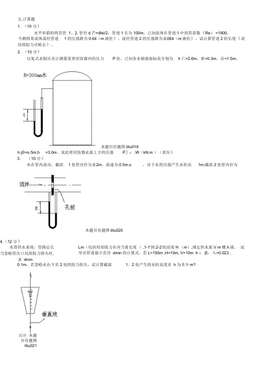 化工原理计算题