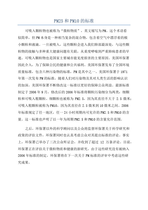 PM25和PM10的标准