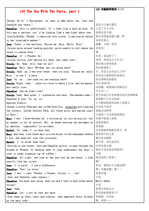 最新-高中英语《Frinds老友记》第1季中英文对照完整剧本186 The One With Two Parts, part 1素材 精品