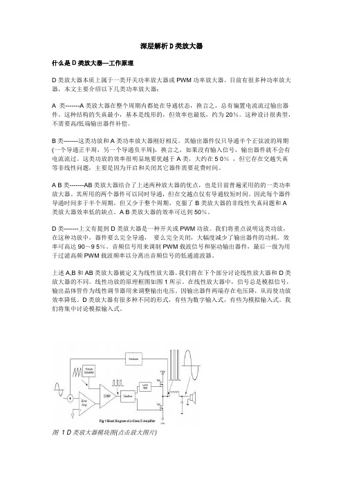 深层解析D类放大器