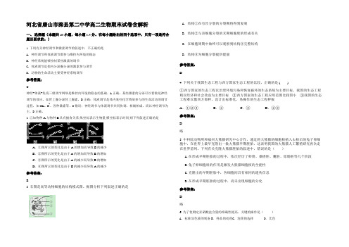 河北省唐山市滦县第二中学高二生物期末试卷含解析