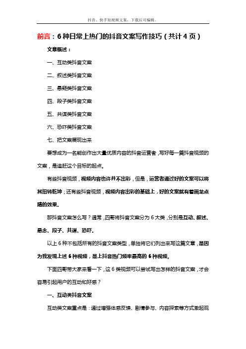 各类短视频文案-抖音文案30个-单人独白类反转段子