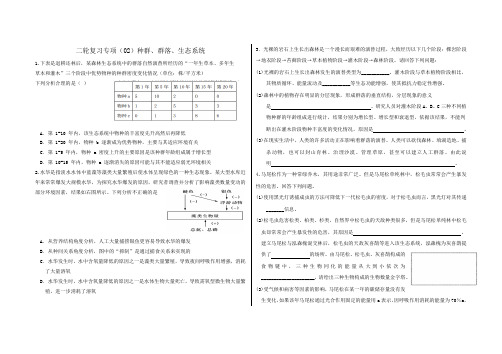 高三生物二轮复习专项训练(生态部分)