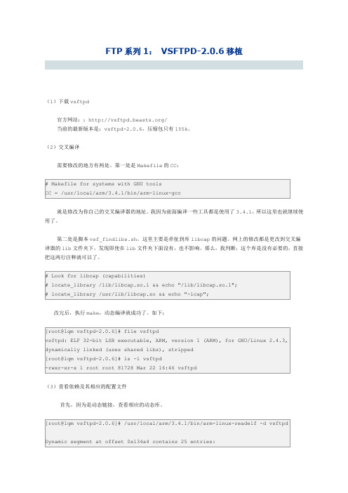 嵌入式linuxFTP移植