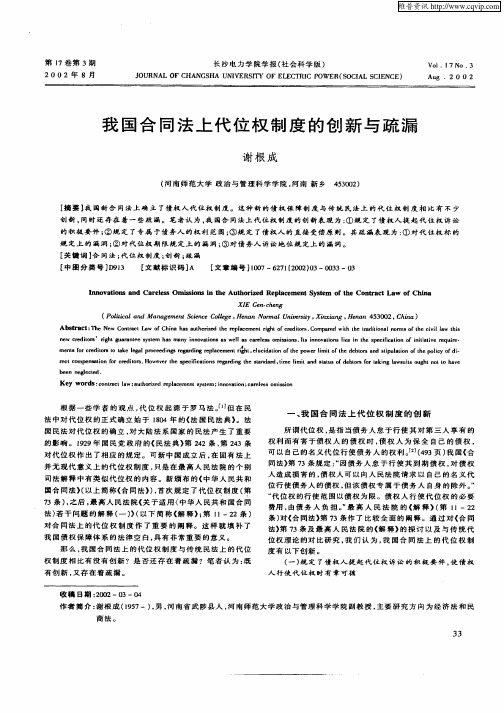 我国合同法上代位权制度的创新与疏漏