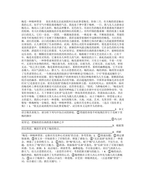 梅是一种精神背景阅读训练题及答案