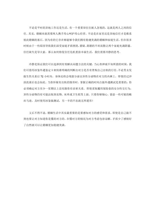 异地夫妻经营婚姻不可忽视的环节——信任
