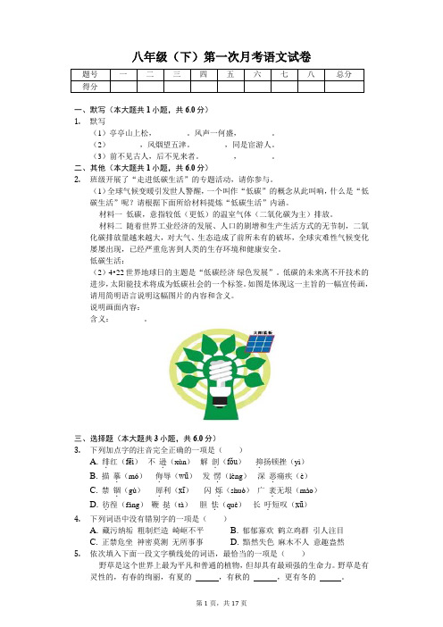 陕西省咸阳市八年级(下)第一次月考语文试卷(含答案)