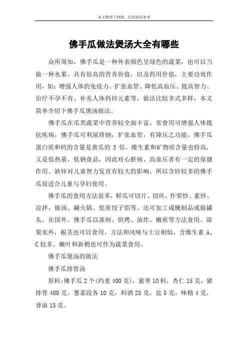 佛手瓜做法煲汤大全有哪些