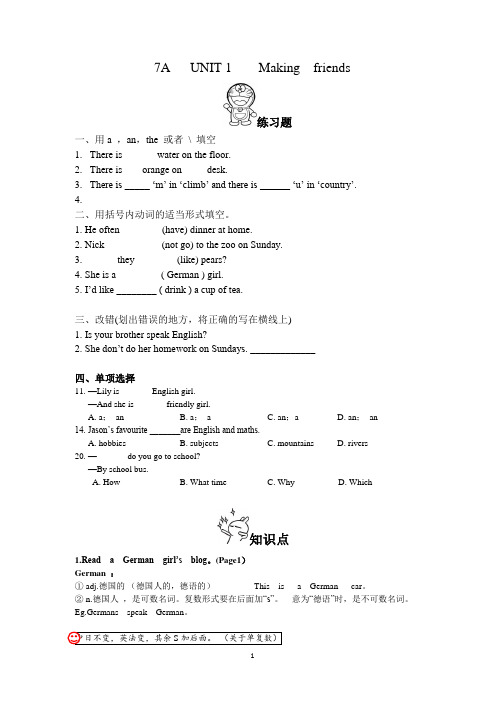 沪教牛津版七上-U1-4知识点、语法解析