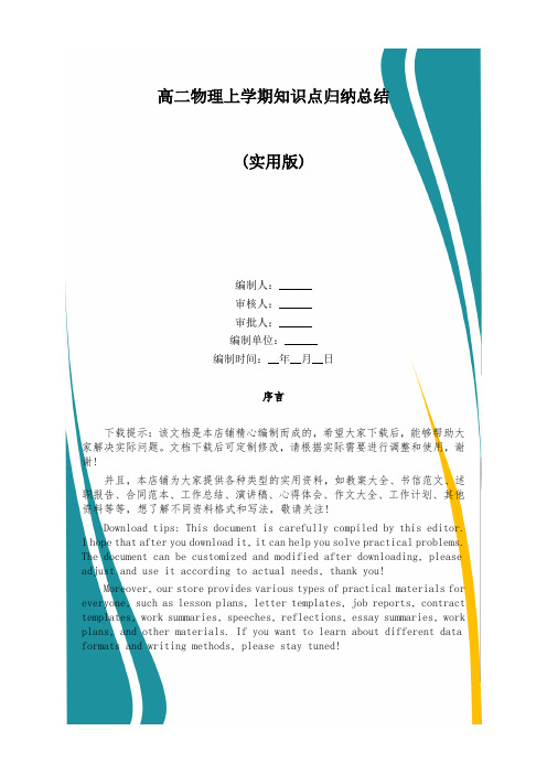 高二物理上学期知识点归纳总结