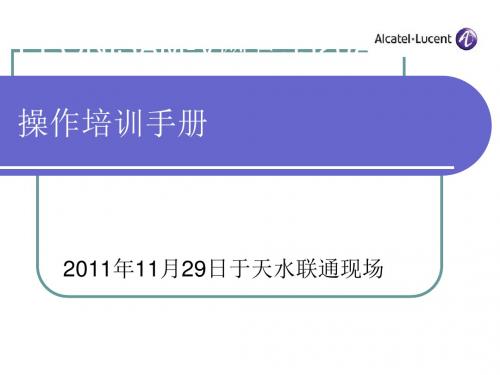 网管操作培训手册(PPT 54张)
