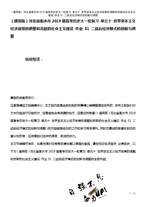 河北省衡水市近年届高考历史大一轮复习单元十世界资本主义经济政策的调整和苏联的社会主义建设作业31二