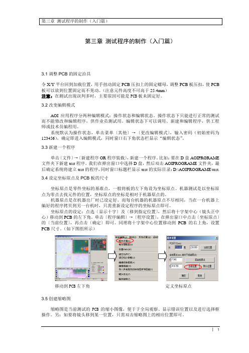 aleader  AOI制程编制入门