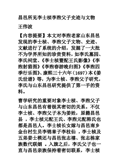 昌邑所见李士桢李煦父子史迹与文物