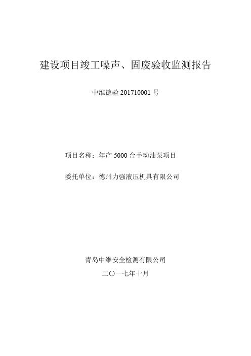 建设项目竣工噪声固废验收监测报告