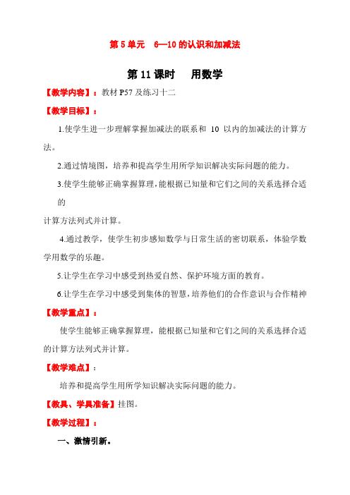 人教版一年级数学上册6—10的认识和加减法《用数学》教学设计