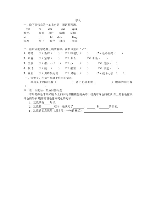 最新三年级语文：6.1翠鸟练习题及答案