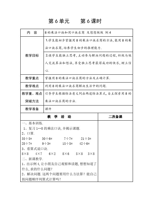 2014二上数学8的乘法口诀求商