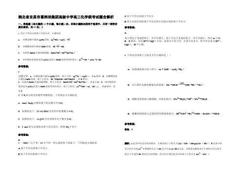 湖北省宜昌市葛洲坝集团高级中学高三化学联考试题含解析