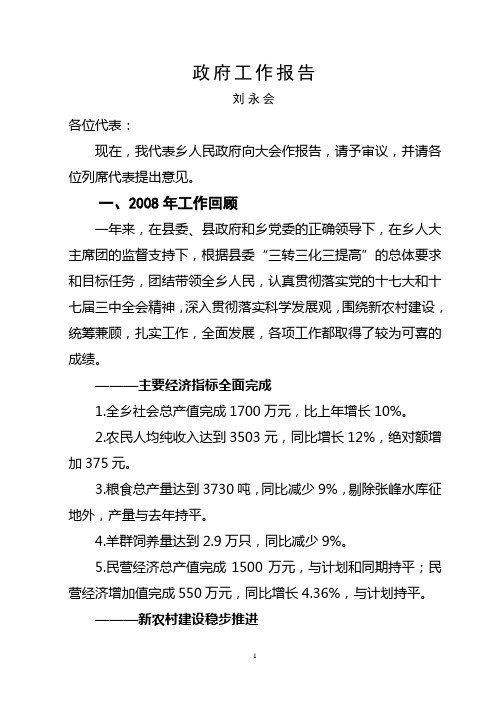 2009政府工作报告